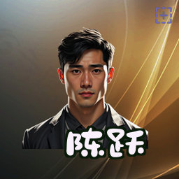 陈跃